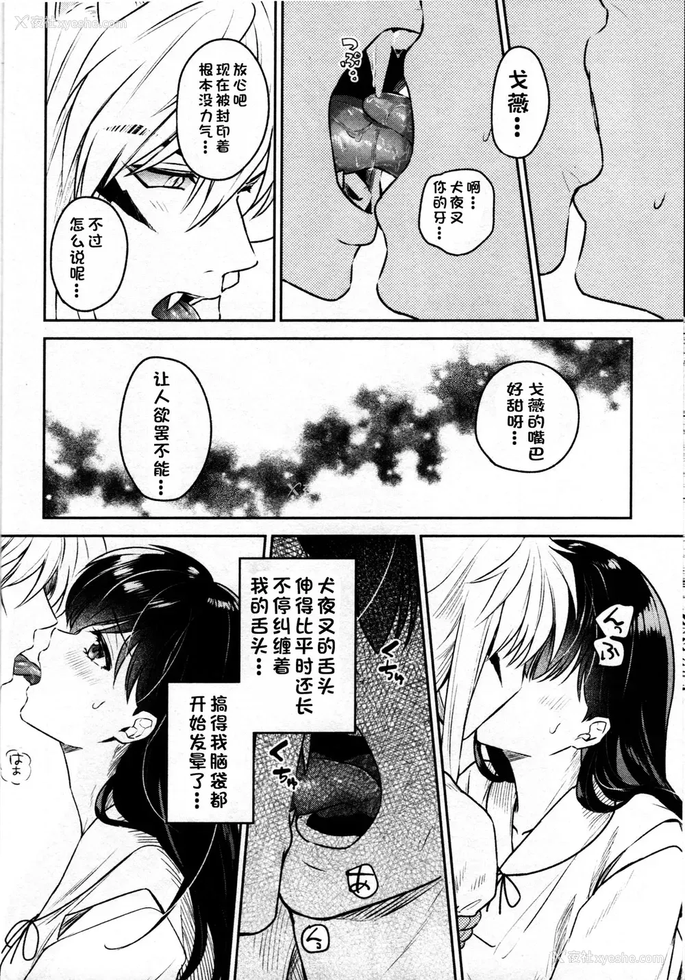 13P - 戦国枕草子犬かご 紧缚篇 (犬夜叉)