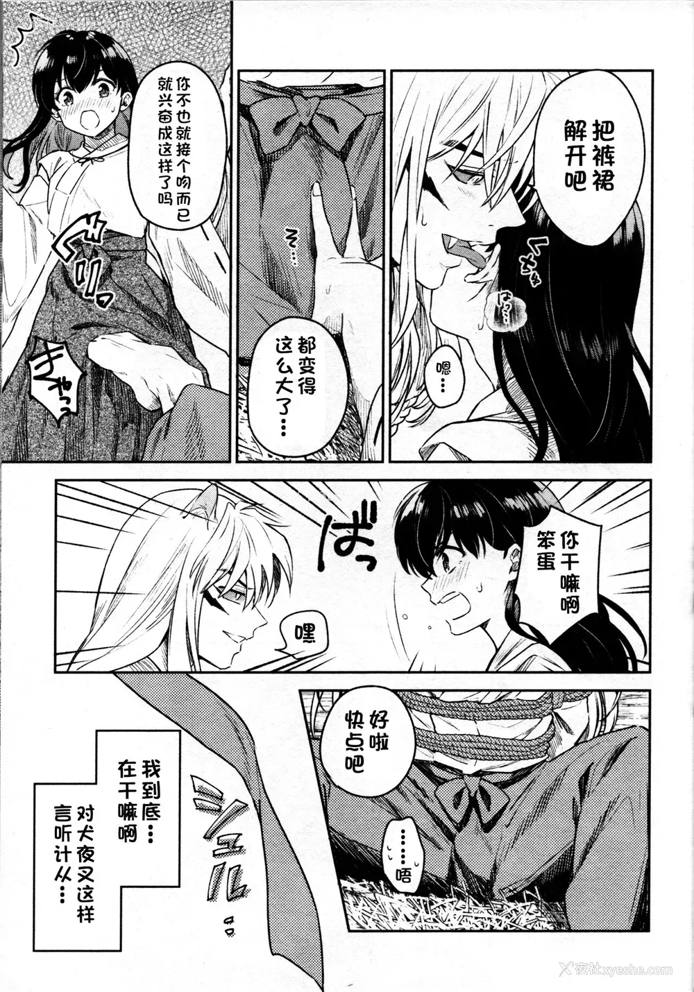 14P - 戦国枕草子犬かご 紧缚篇 (犬夜叉)