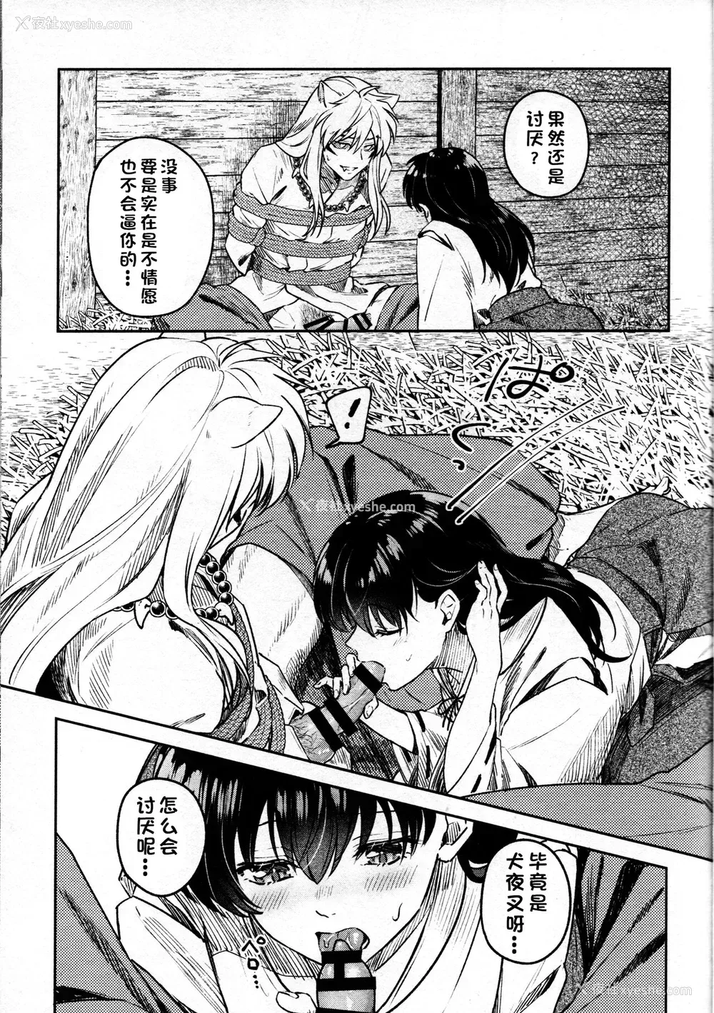 16P - 戦国枕草子犬かご 紧缚篇 (犬夜叉)