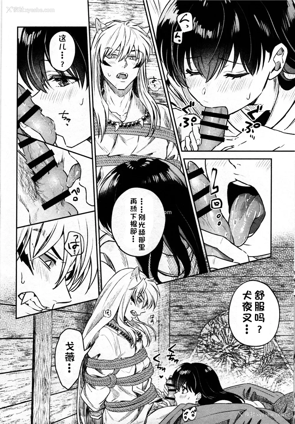 17P - 戦国枕草子犬かご 紧缚篇 (犬夜叉)