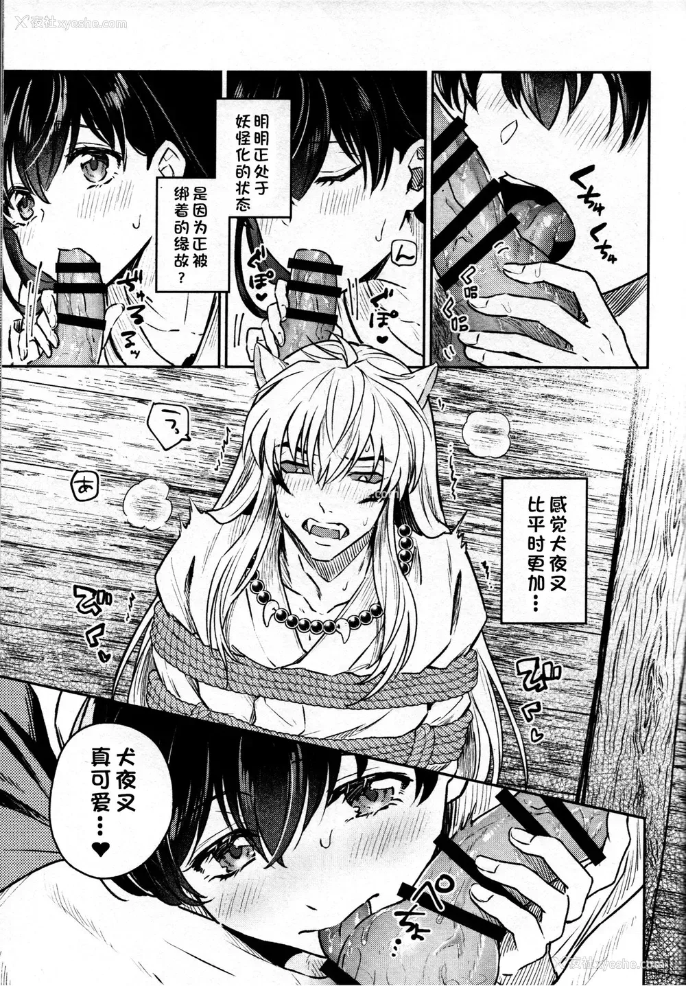 18P - 戦国枕草子犬かご 紧缚篇 (犬夜叉)