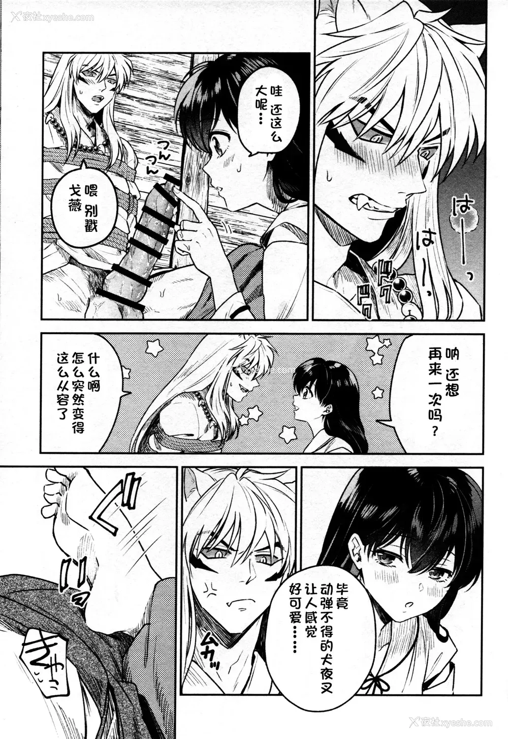 20P - 戦国枕草子犬かご 紧缚篇 (犬夜叉)