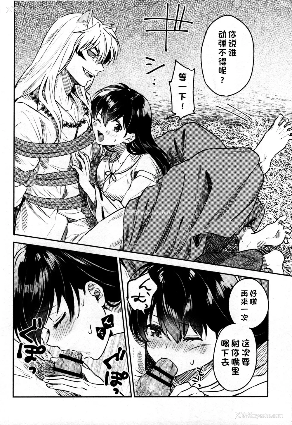 21P - 戦国枕草子犬かご 紧缚篇 (犬夜叉)