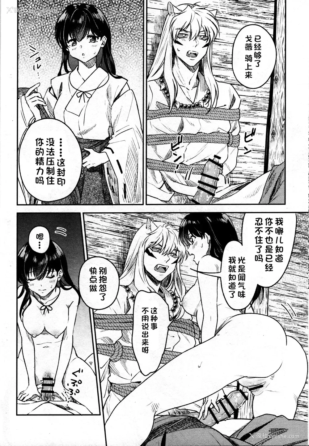 23P - 戦国枕草子犬かご 紧缚篇 (犬夜叉)