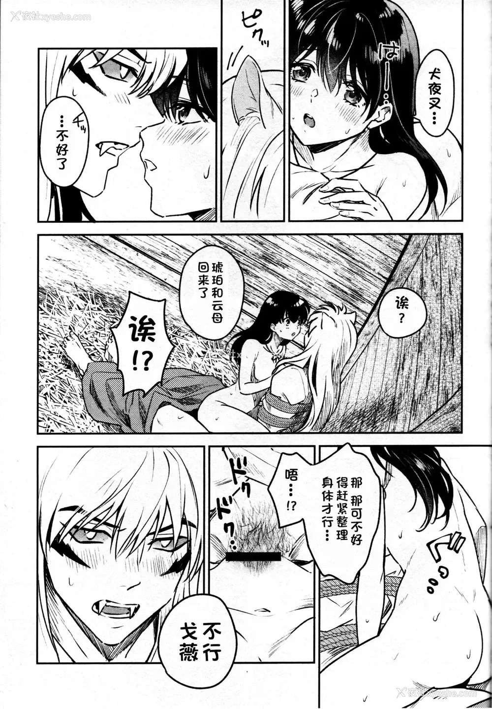 30P - 戦国枕草子犬かご 紧缚篇 (犬夜叉)