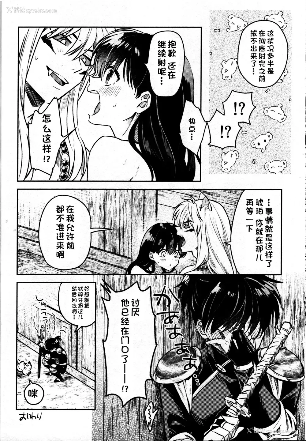 31P - 戦国枕草子犬かご 紧缚篇 (犬夜叉)