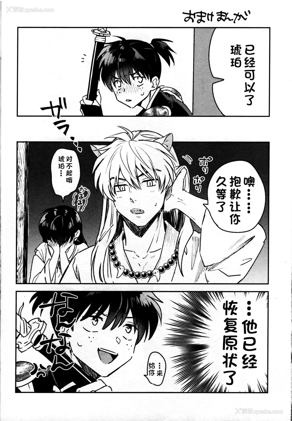 33P - 戦国枕草子犬かご 紧缚篇 (犬夜叉)