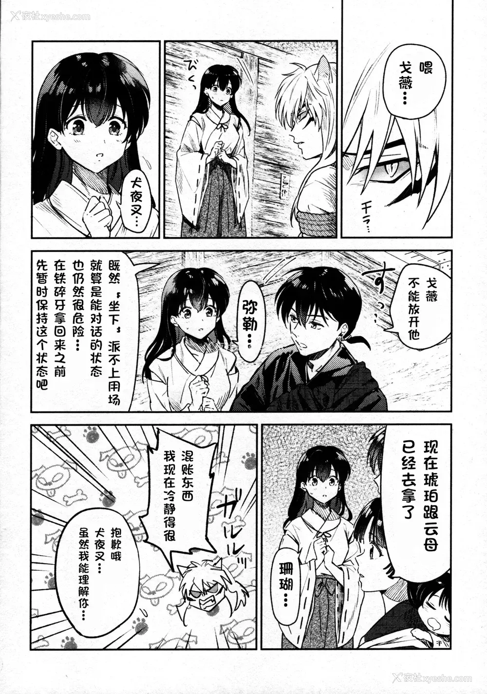 5P - 戦国枕草子犬かご 紧缚篇 (犬夜叉)