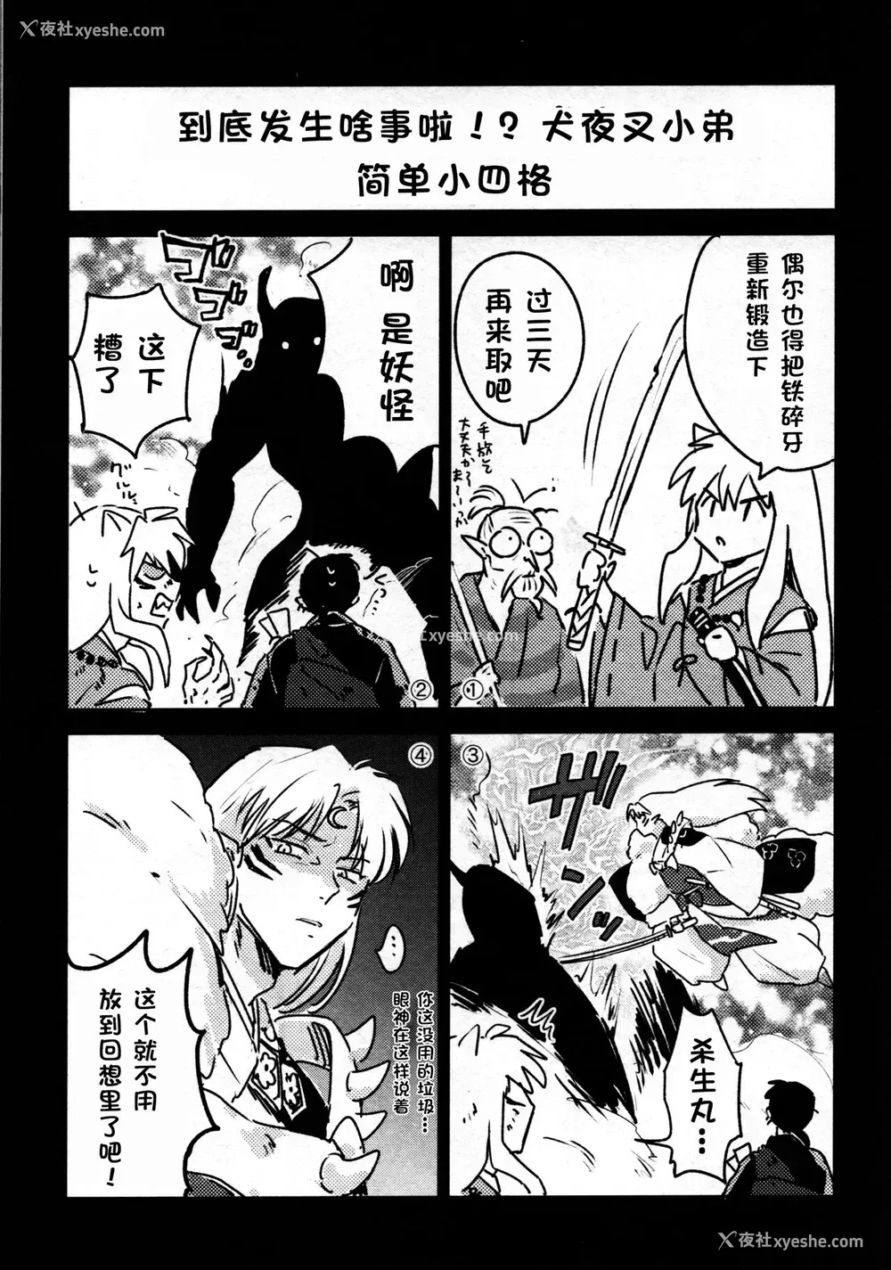 6P - 戦国枕草子犬かご 紧缚篇 (犬夜叉)
