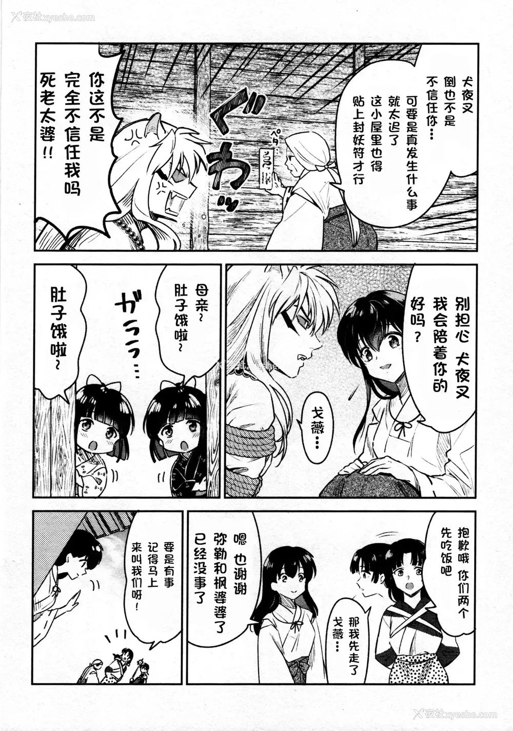 7P - 戦国枕草子犬かご 紧缚篇 (犬夜叉)