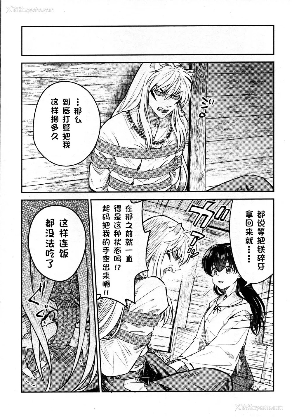 8P - 戦国枕草子犬かご 紧缚篇 (犬夜叉)