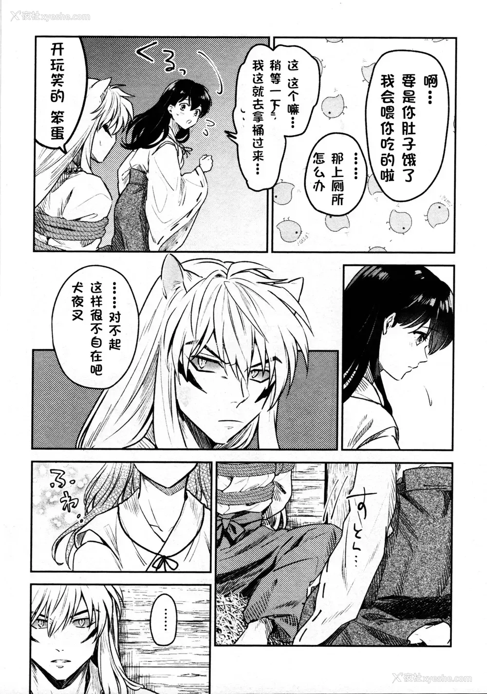 9P - 戦国枕草子犬かご 紧缚篇 (犬夜叉)