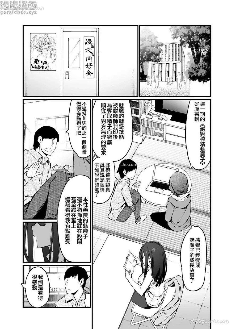 4P - 电气按摩的万駄木酱的姊姊