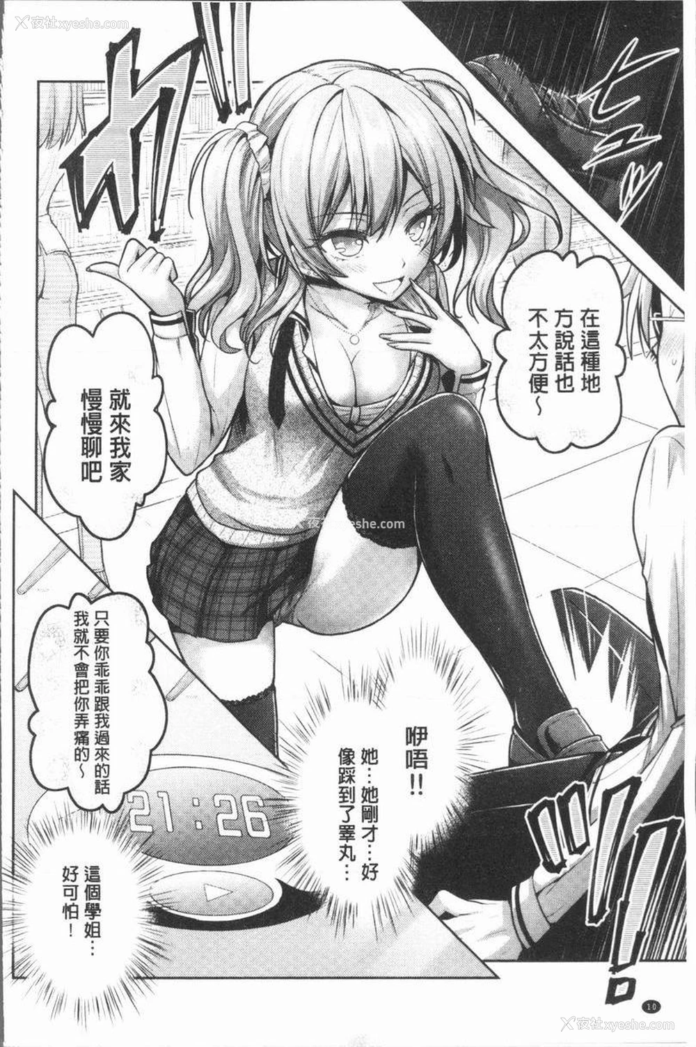 13P - Eat Meat Girl