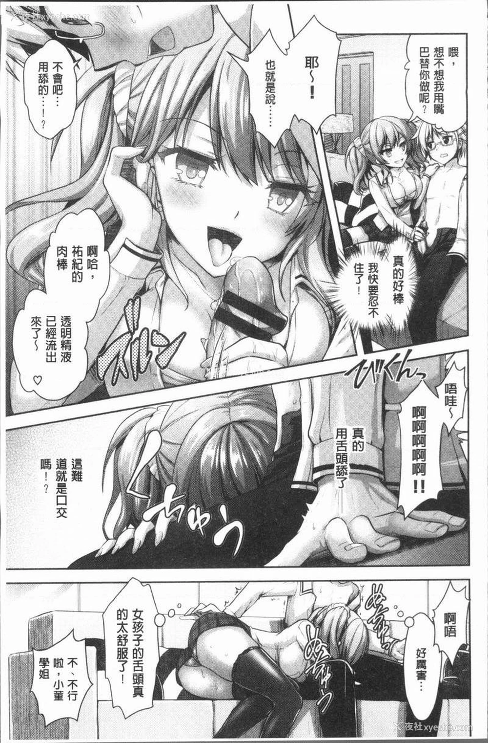 18P - Eat Meat Girl
