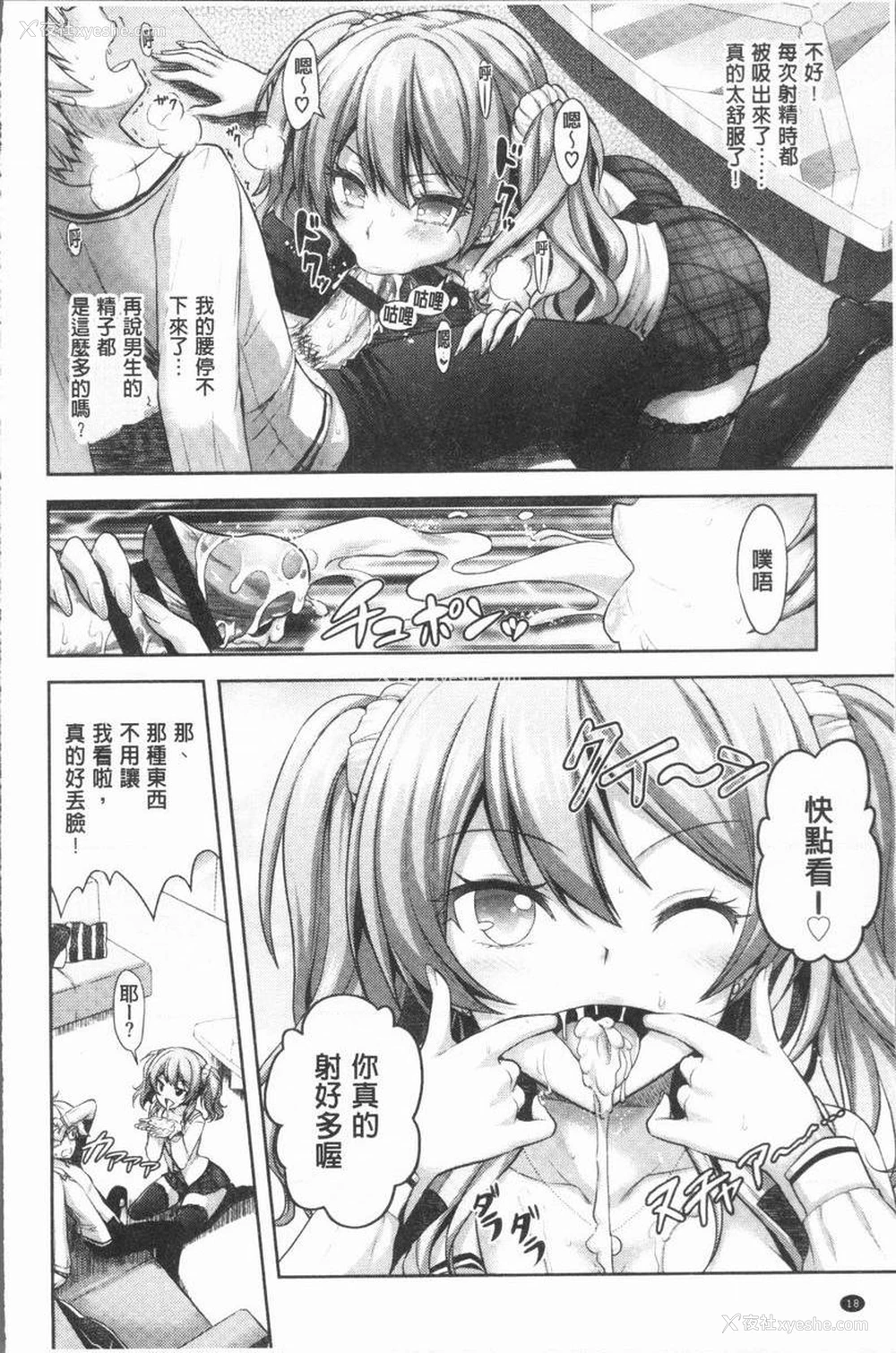 21P - Eat Meat Girl