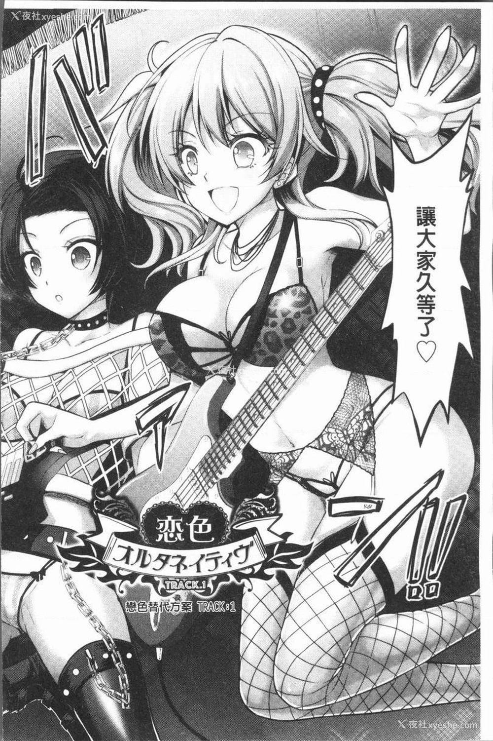 5P - Eat Meat Girl