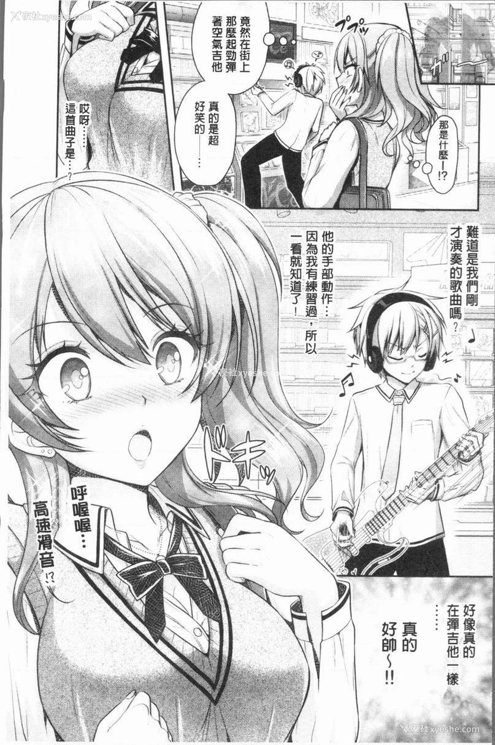 8P - Eat Meat Girl