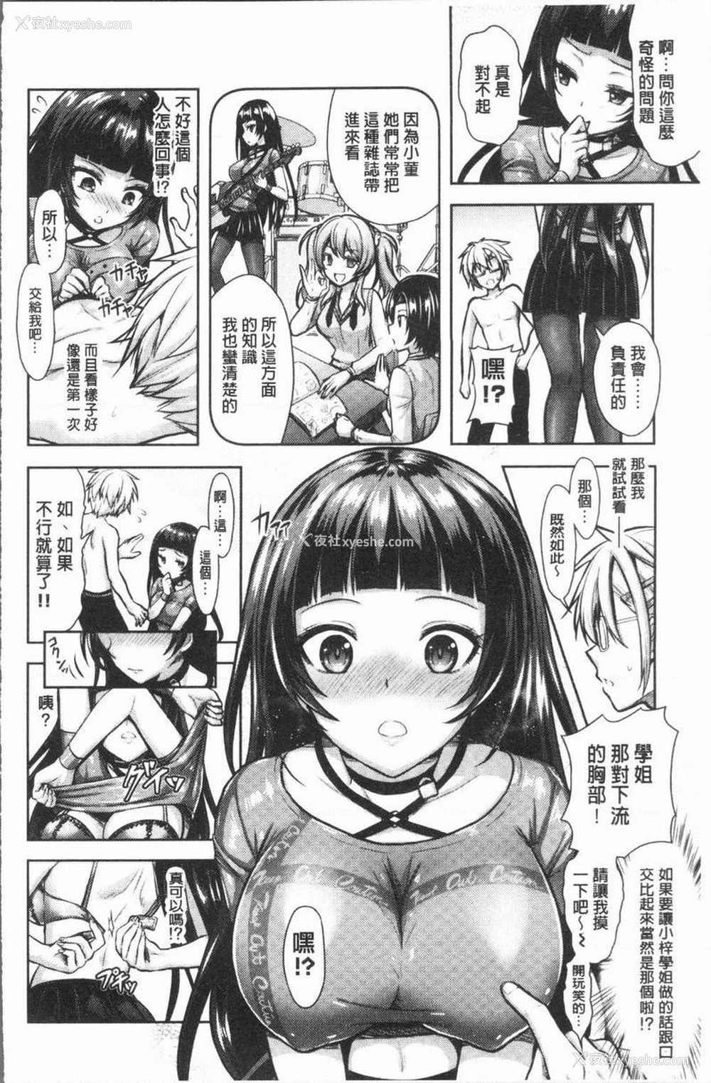 10P - Eat Meat Girl