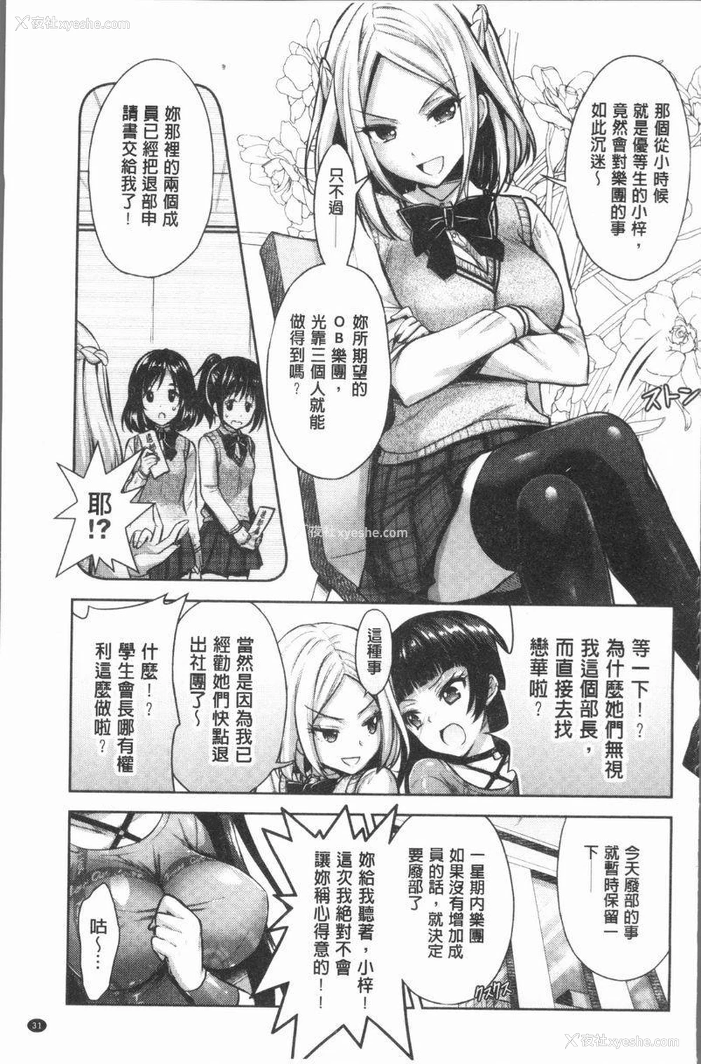 3P - Eat Meat Girl