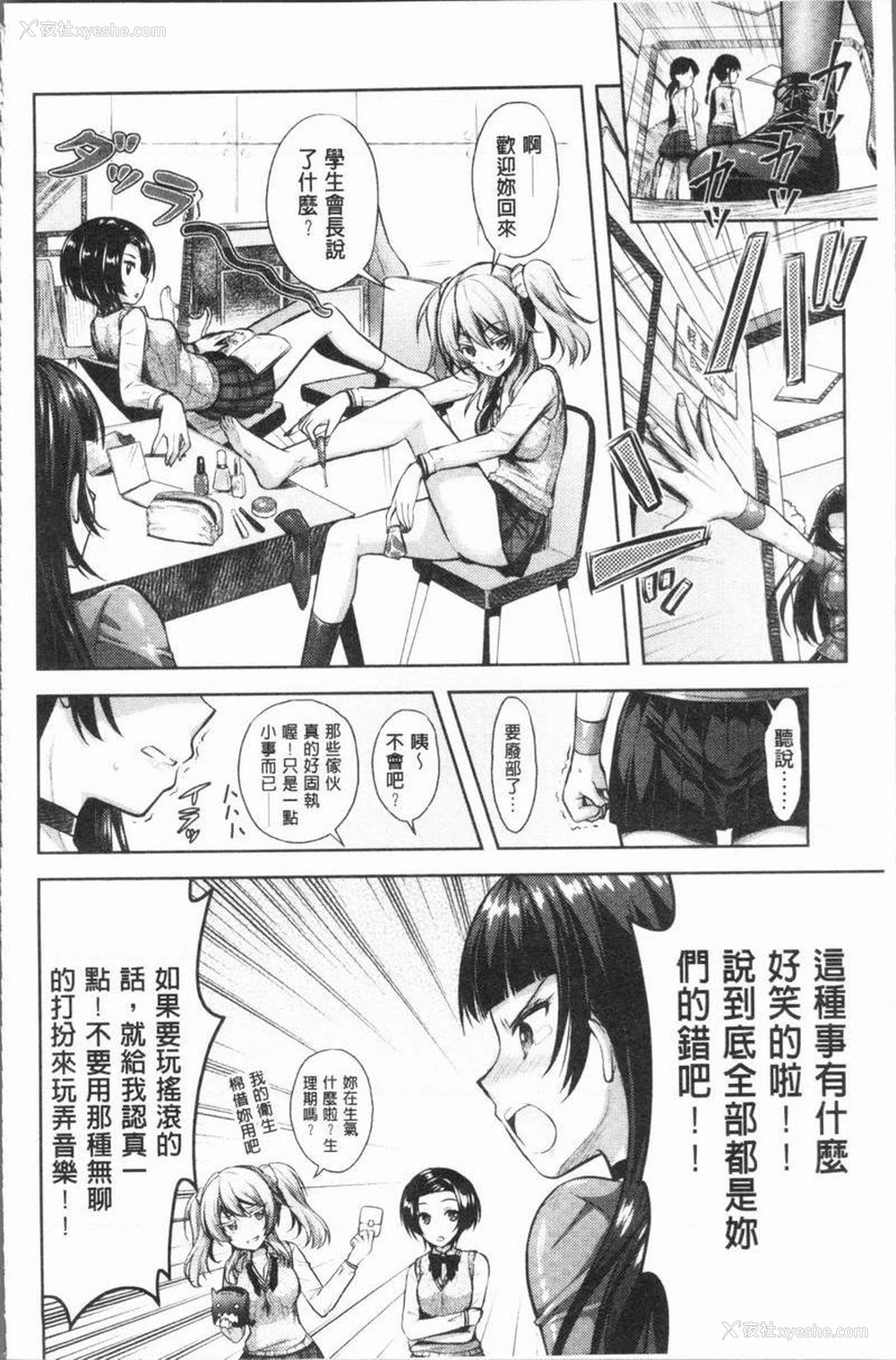 4P - Eat Meat Girl