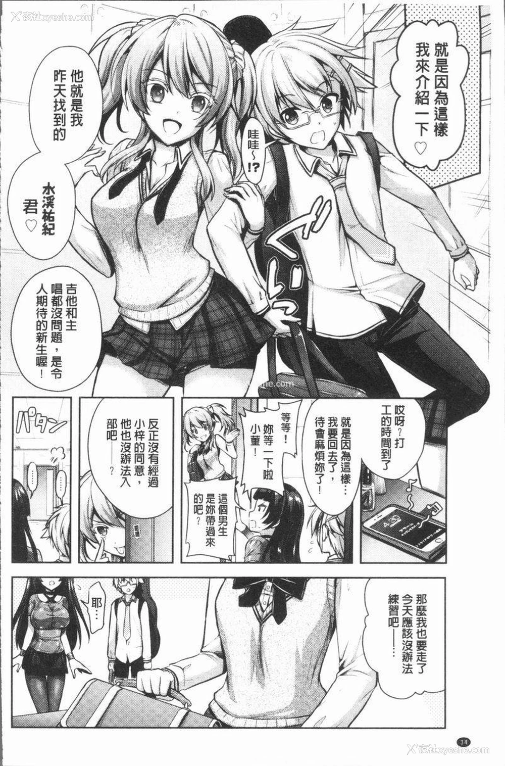 6P - Eat Meat Girl