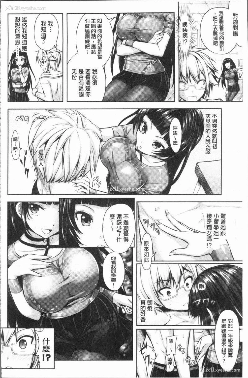 8P - Eat Meat Girl