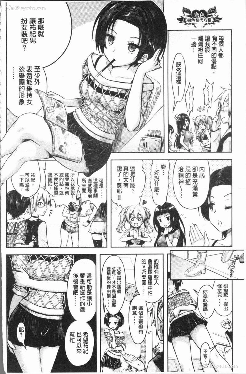 4P - Eat Meat Girl