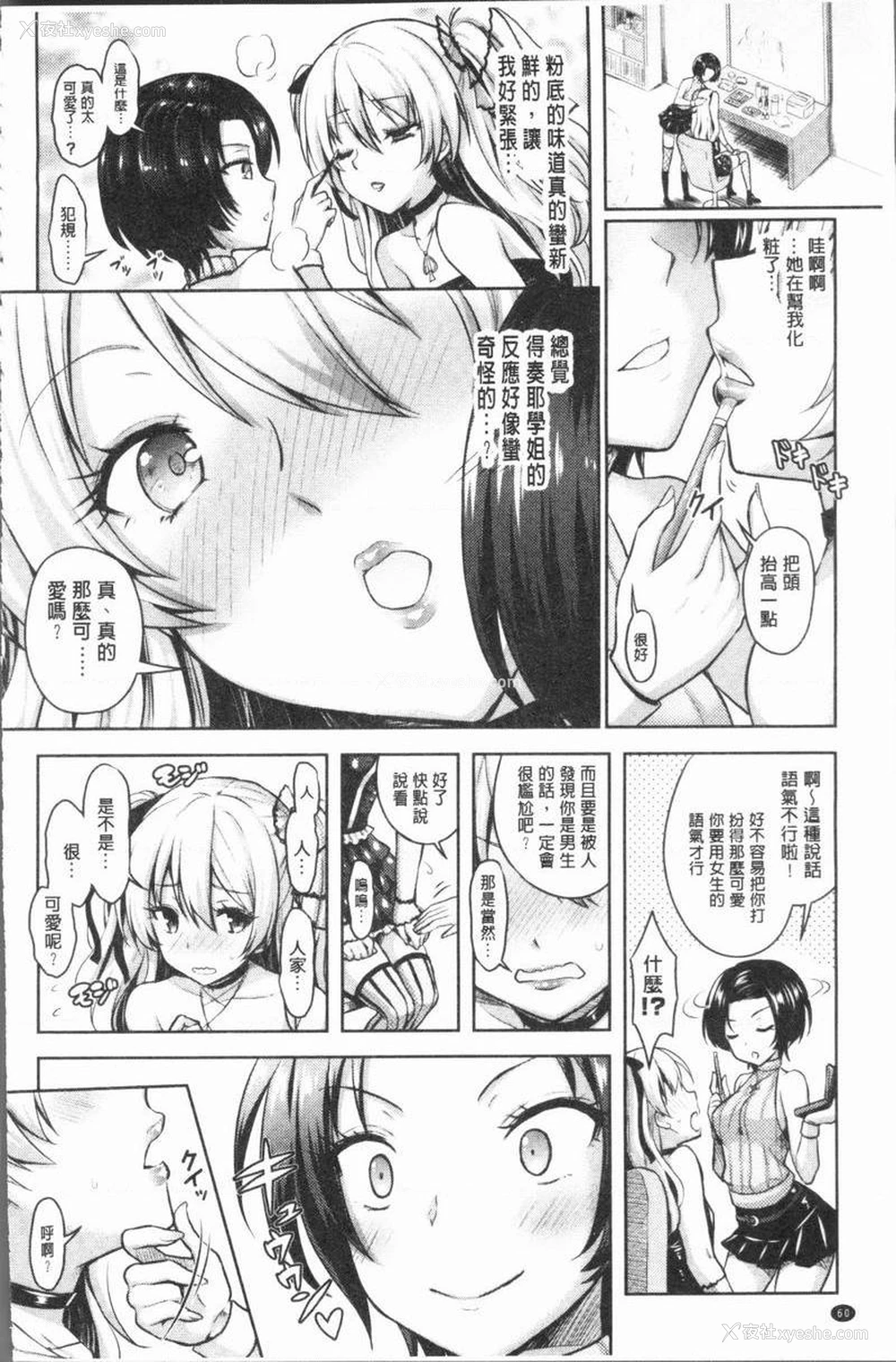 8P - Eat Meat Girl