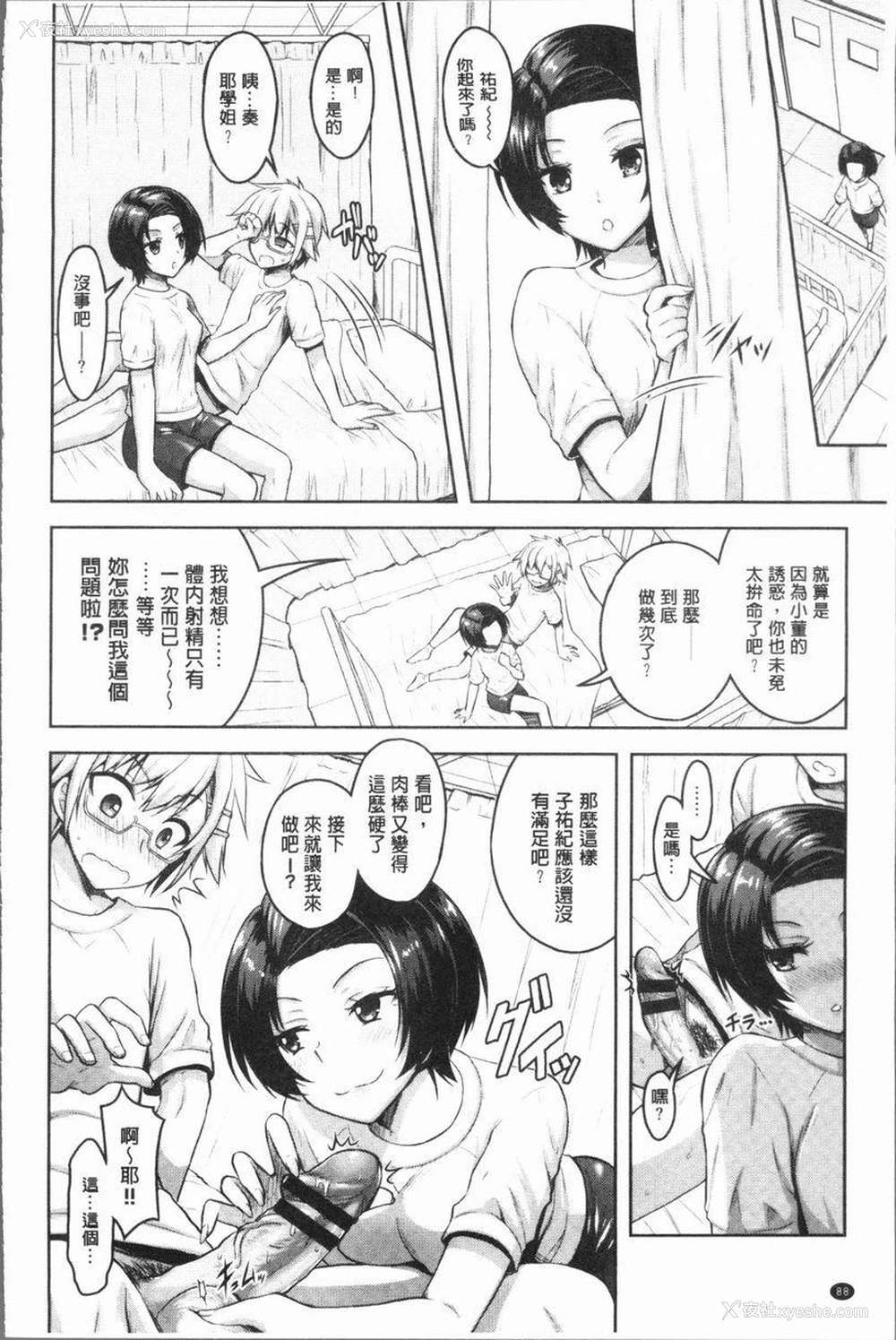 12P - Eat Meat Girl