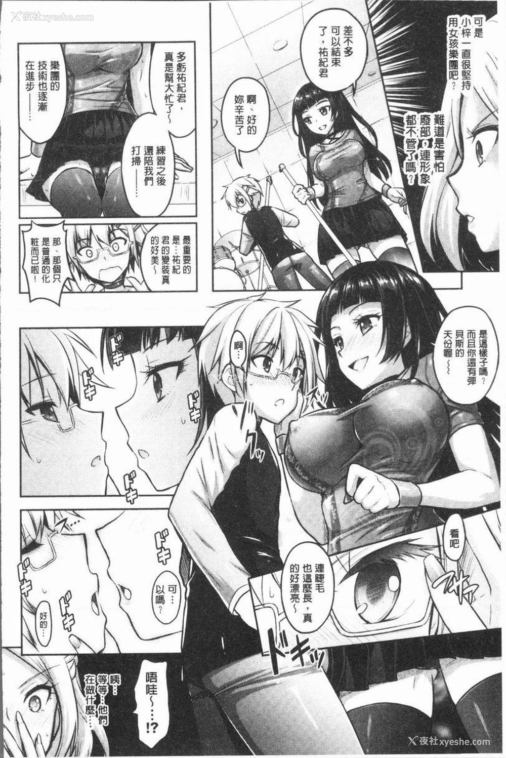 18P - Eat Meat Girl