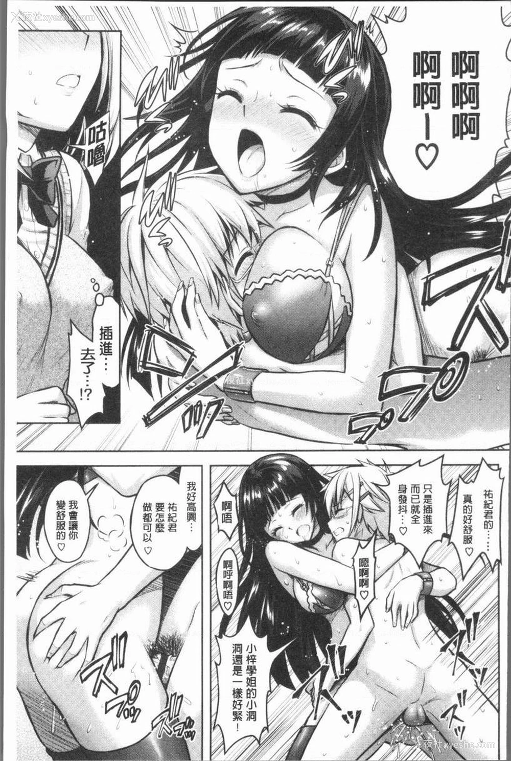 21P - Eat Meat Girl