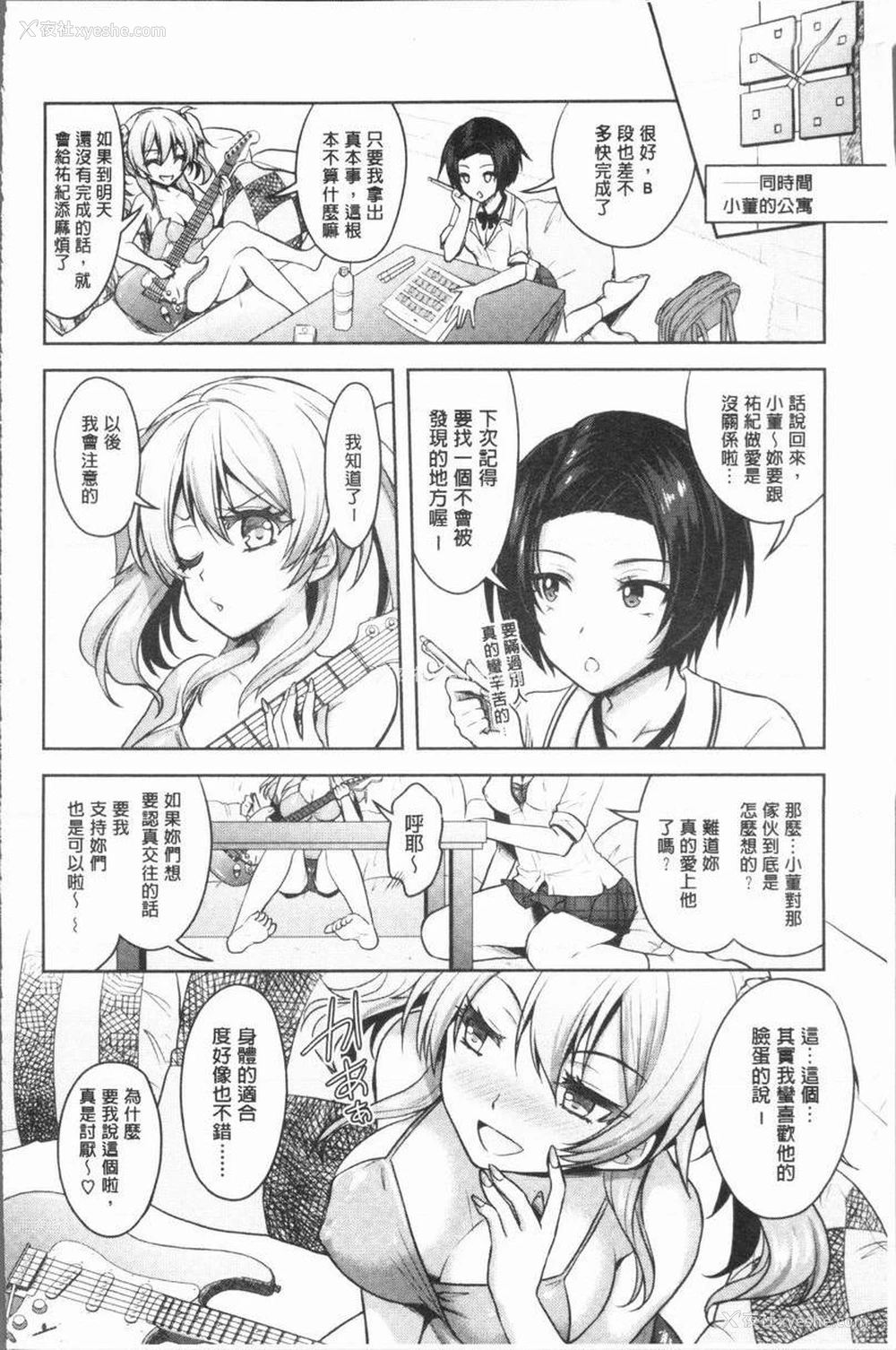 12P - Eat Meat Girl