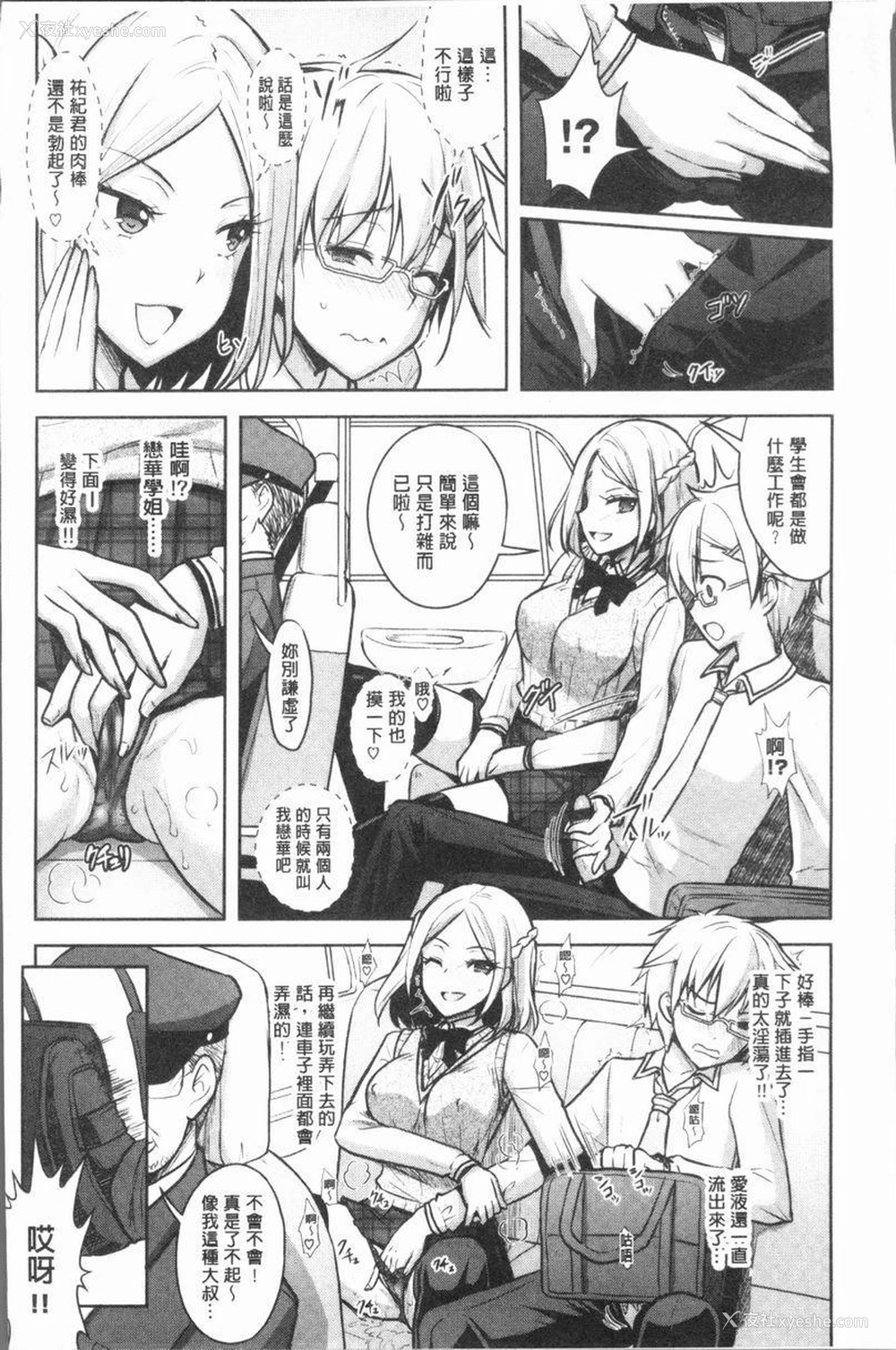 4P - Eat Meat Girl