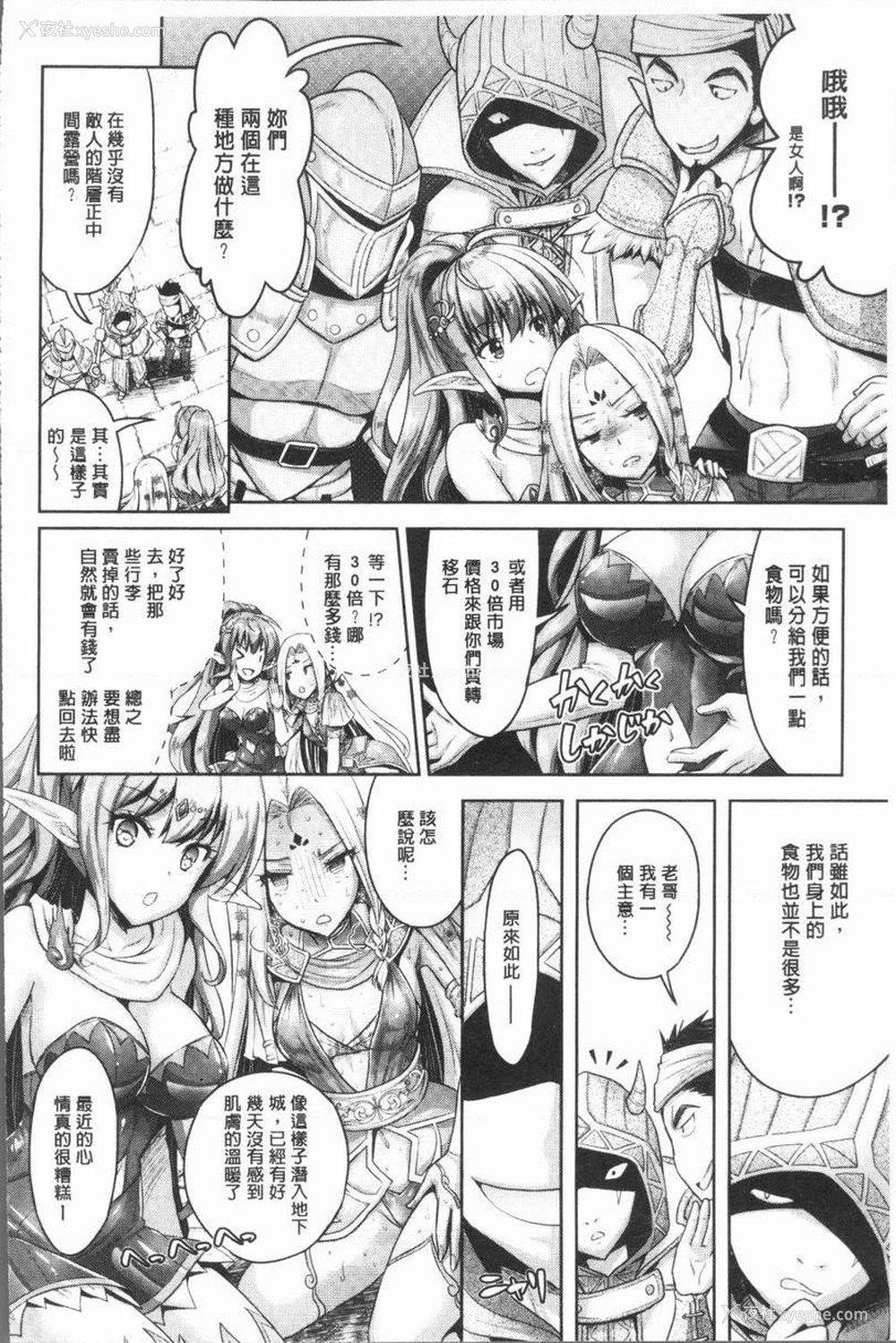 6P - Eat Meat Girl
