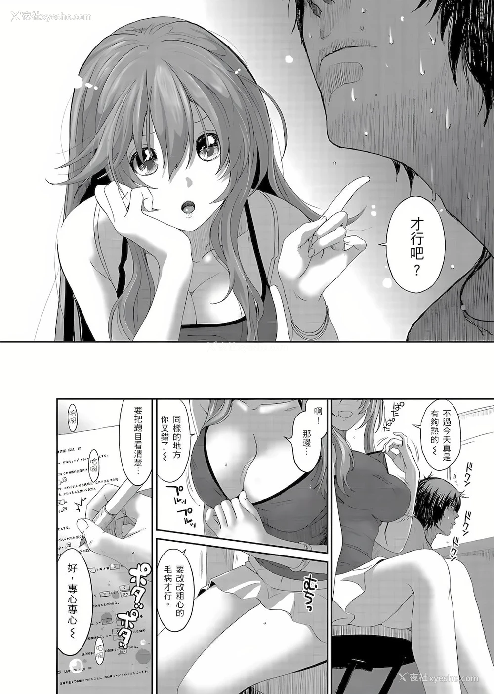 3P - 大嫂、小姨子都是我的菜