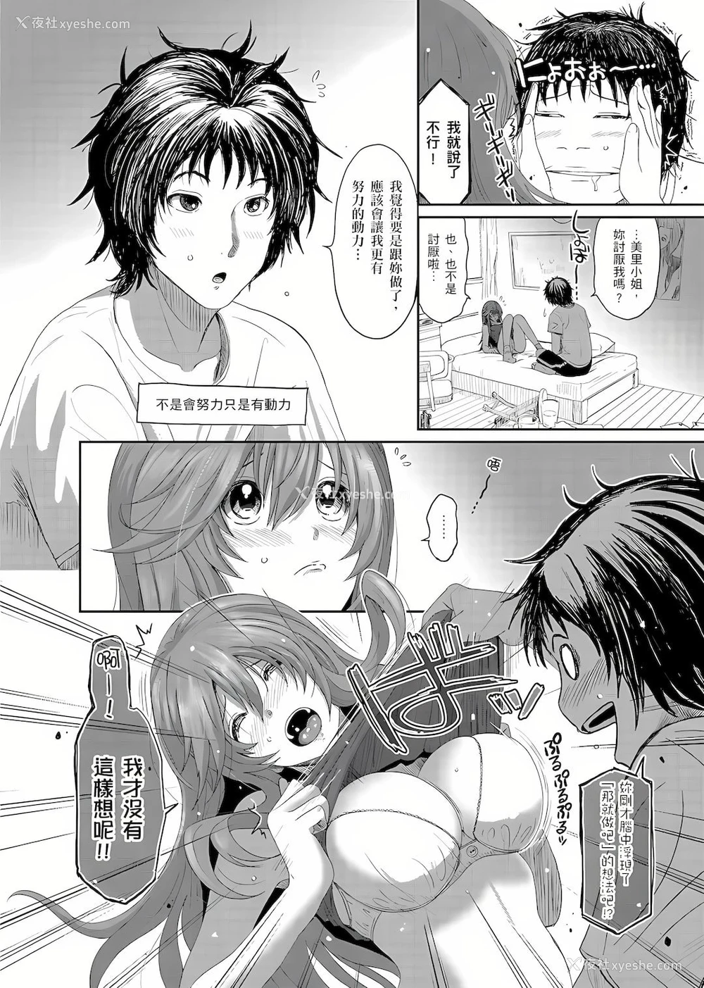 5P - 大嫂、小姨子都是我的菜