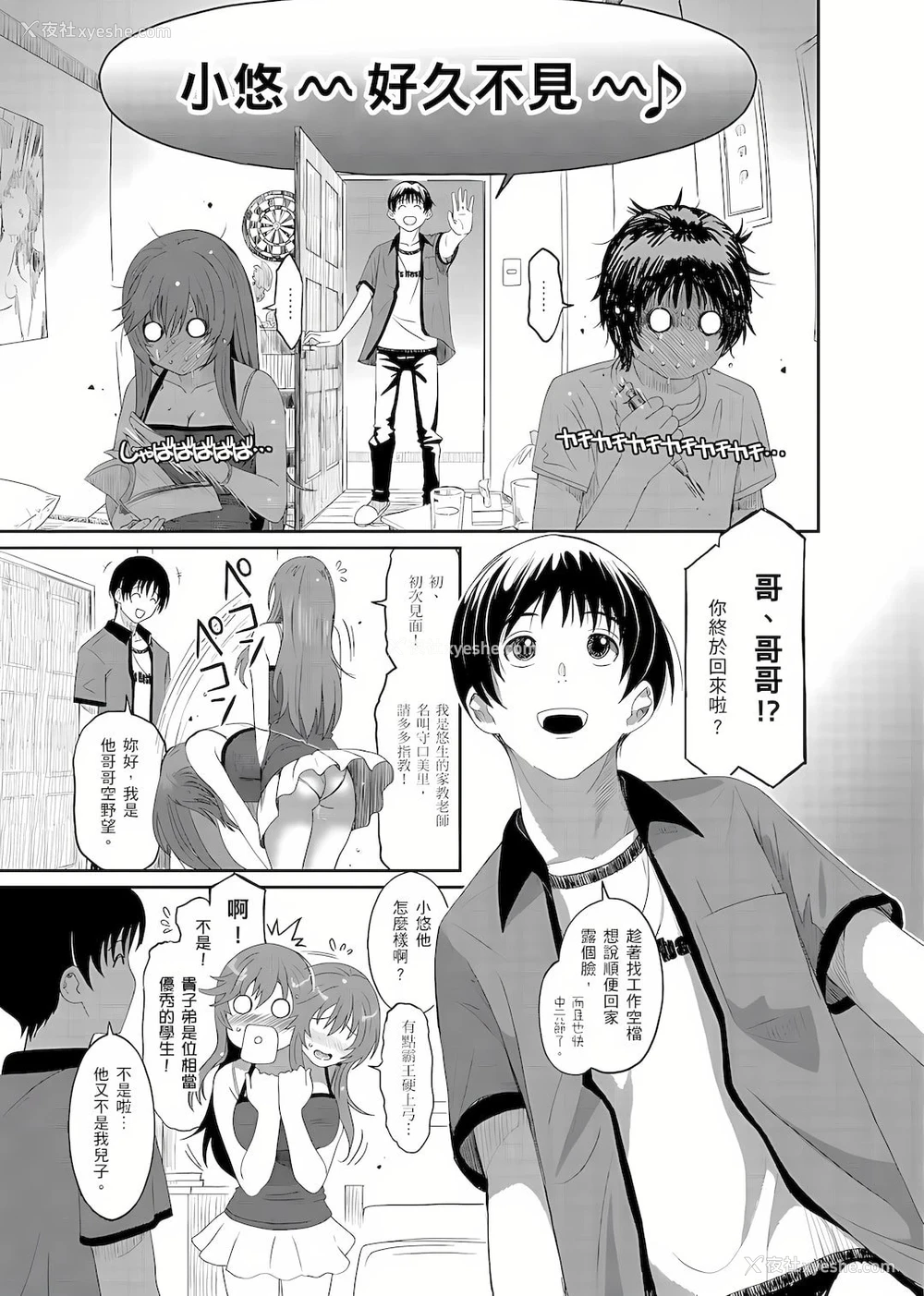 6P - 大嫂、小姨子都是我的菜