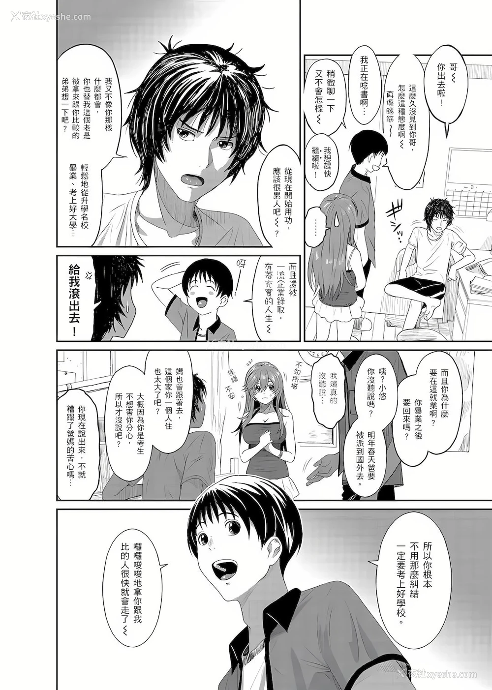 7P - 大嫂、小姨子都是我的菜