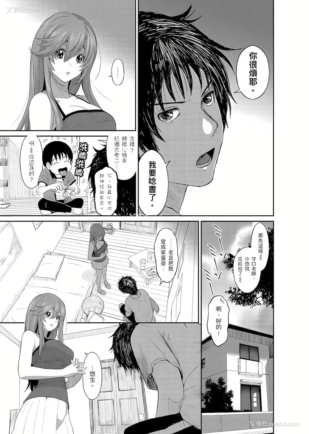 8P - 大嫂、小姨子都是我的菜