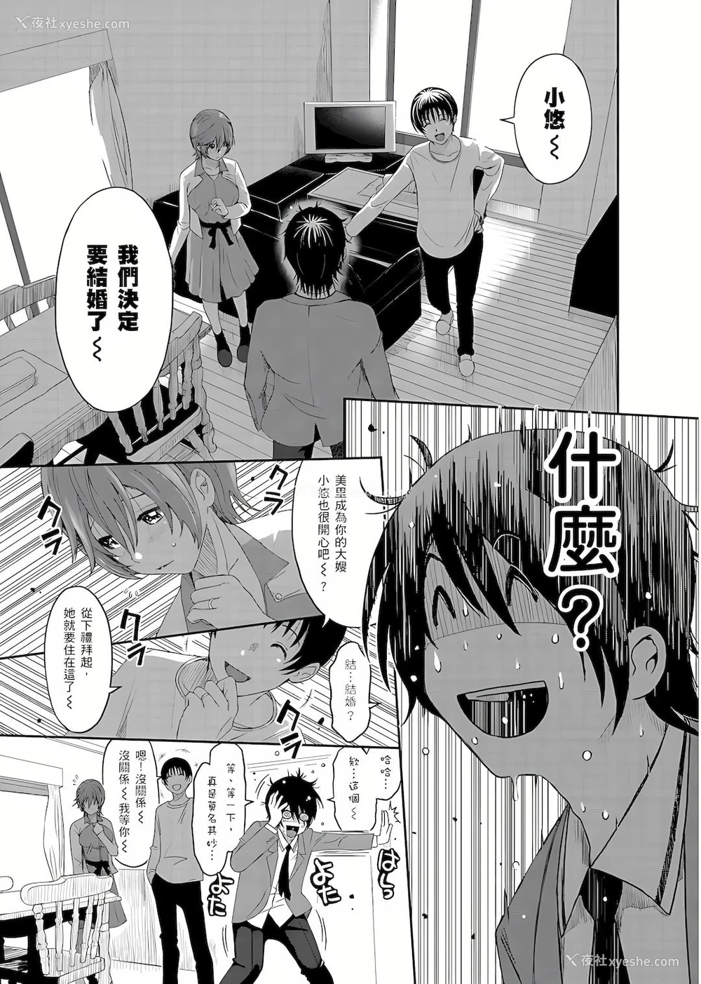 14P - 大嫂、小姨子都是我的菜