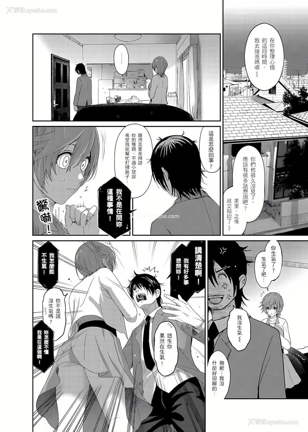 15P - 大嫂、小姨子都是我的菜