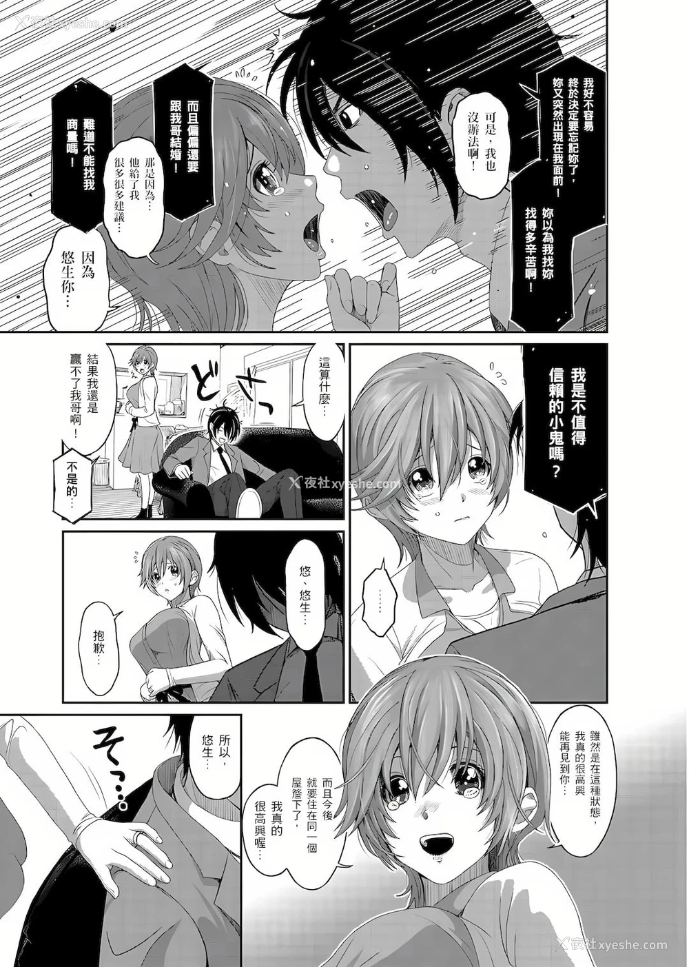 16P - 大嫂、小姨子都是我的菜