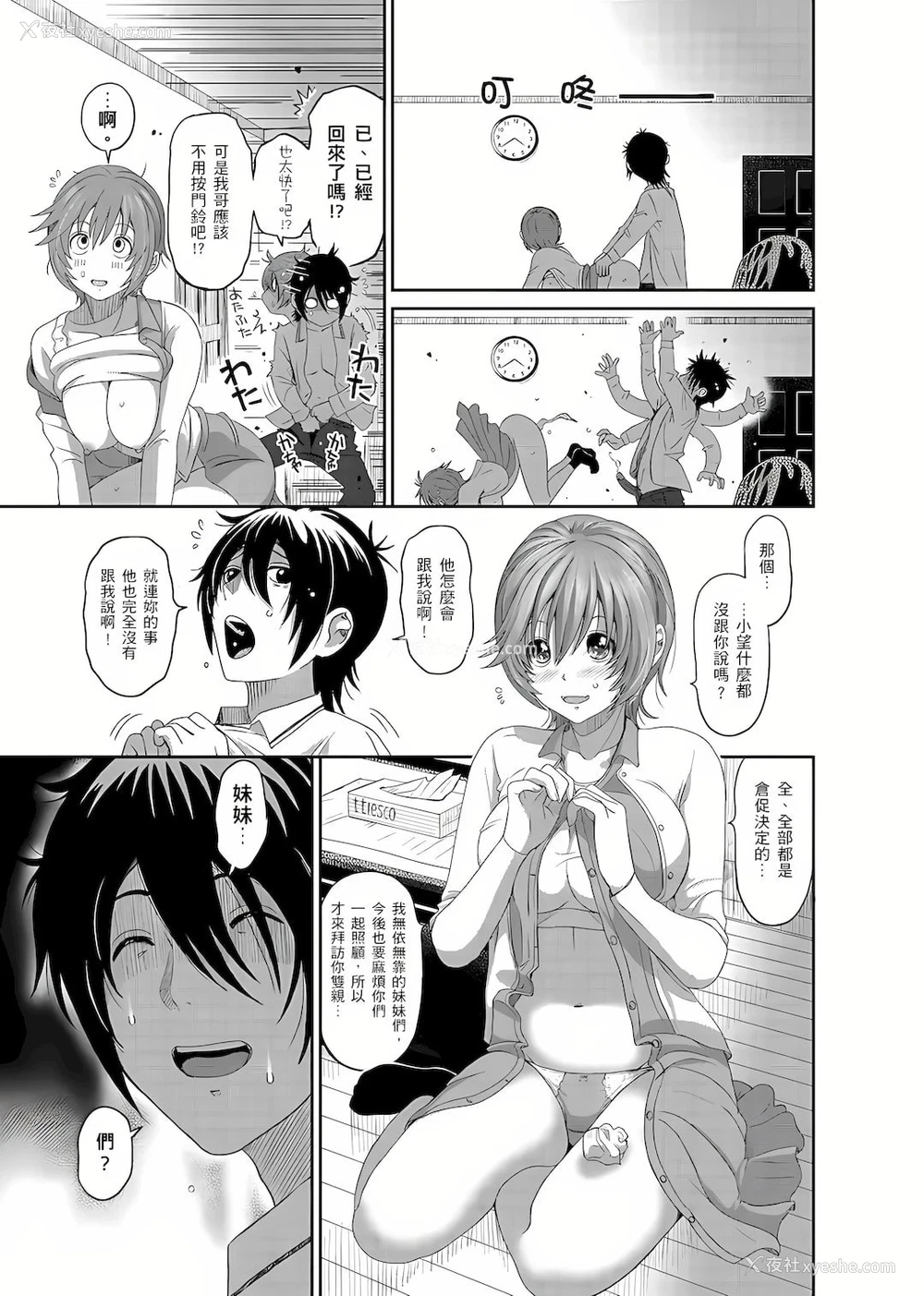 24P - 大嫂、小姨子都是我的菜