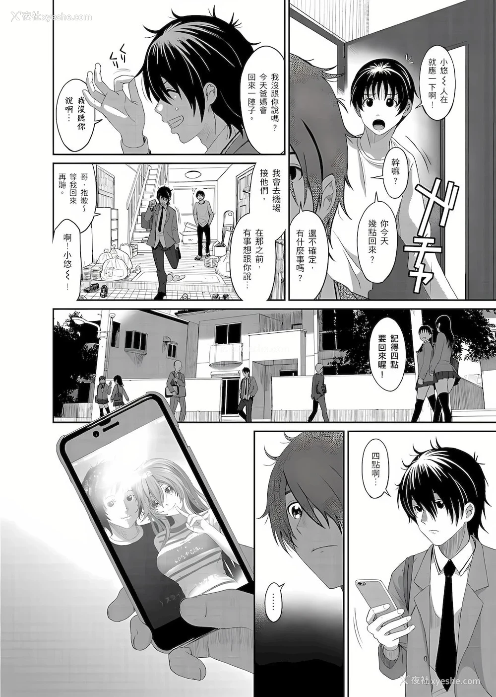 3P - 大嫂、小姨子都是我的菜