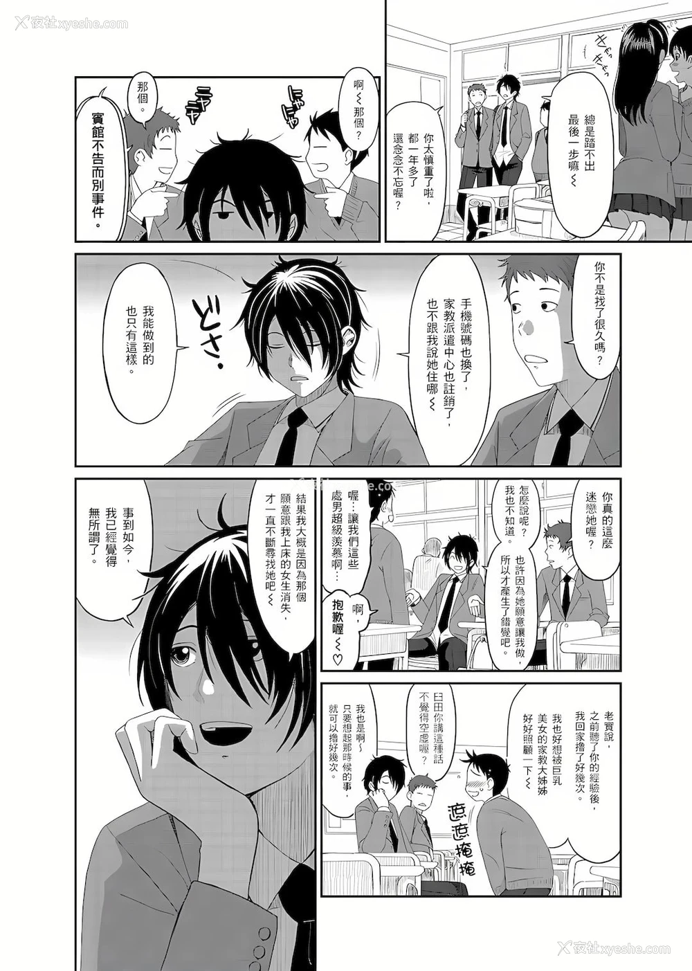 5P - 大嫂、小姨子都是我的菜