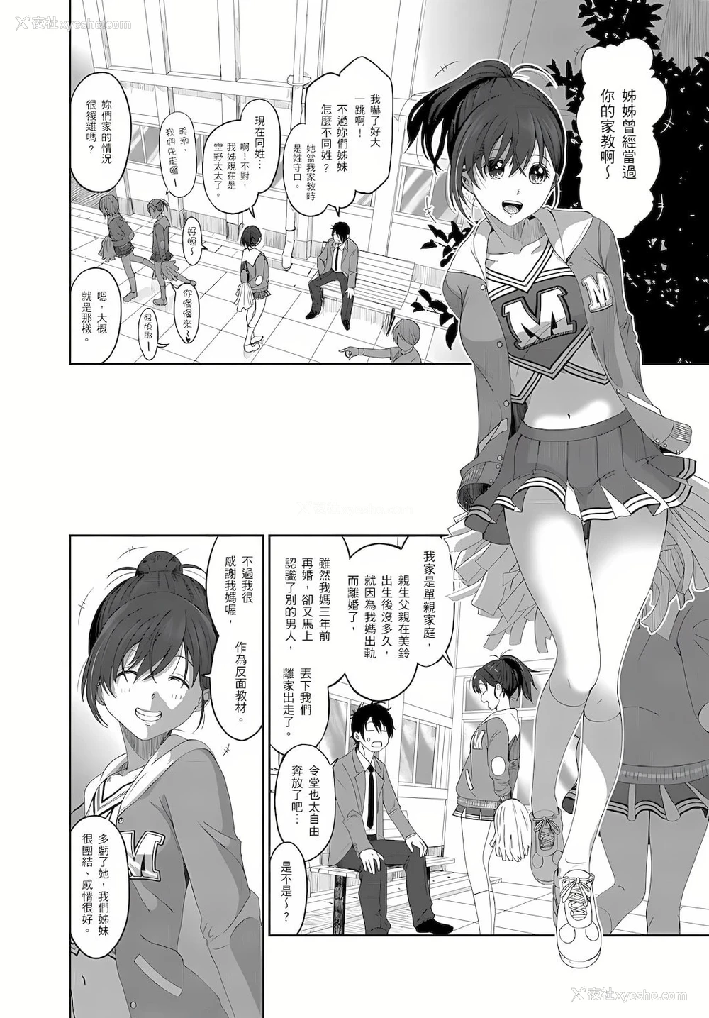 3P - 大嫂、小姨子都是我的菜
