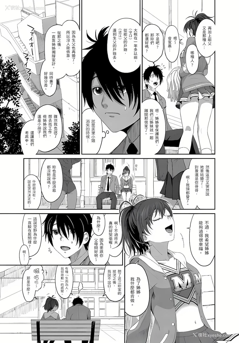 4P - 大嫂、小姨子都是我的菜