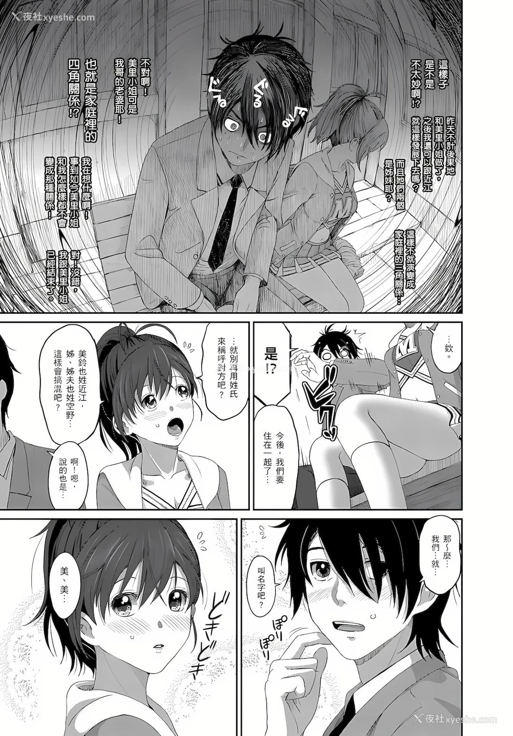 6P - 大嫂、小姨子都是我的菜