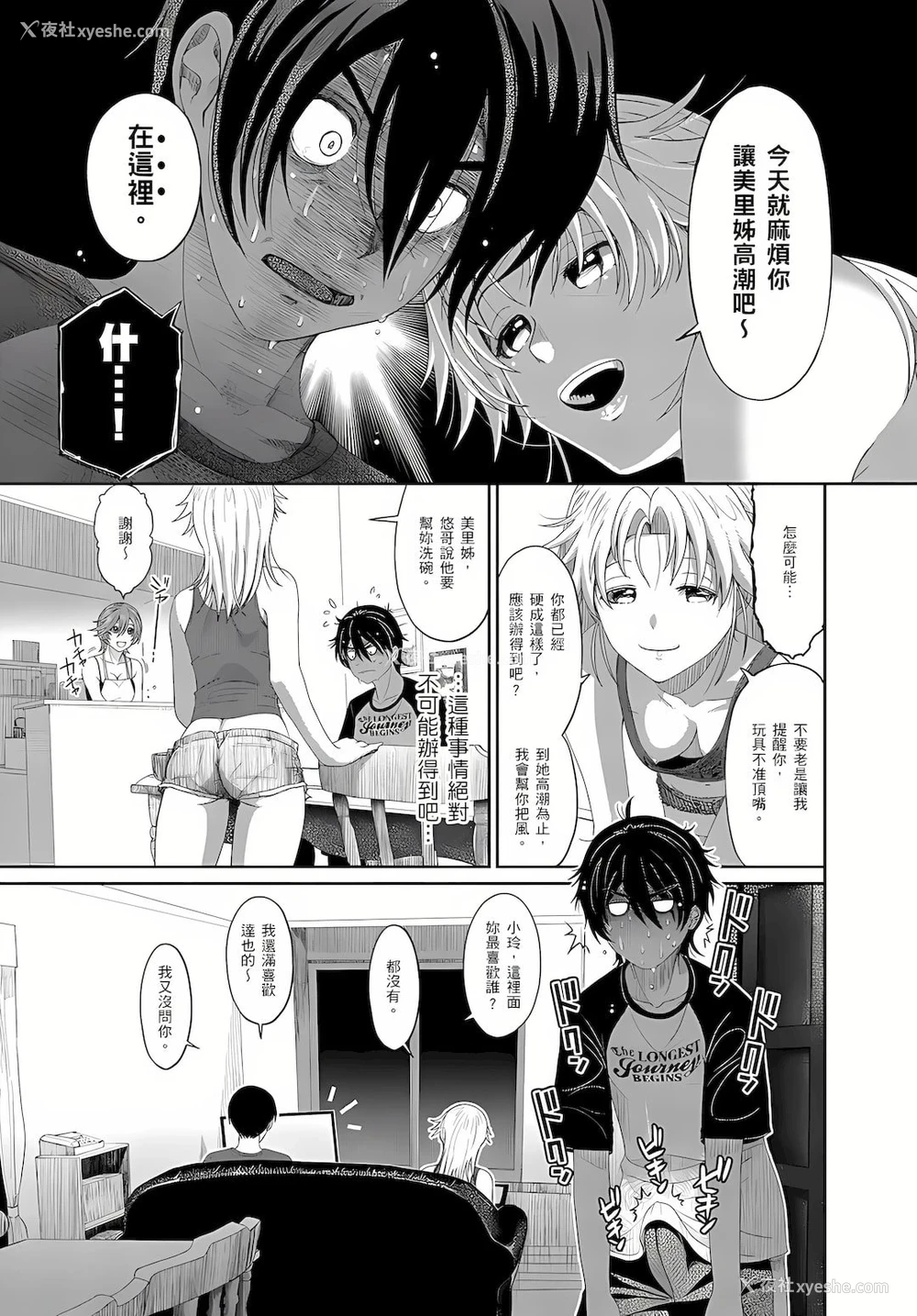 10P - 大嫂、小姨子都是我的菜
